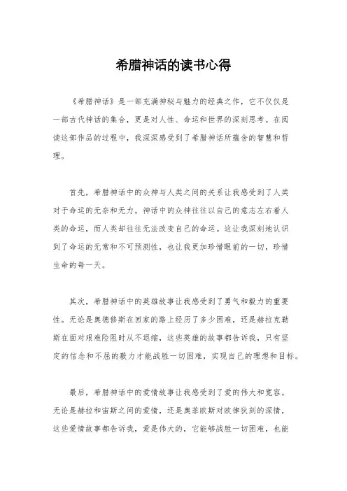 希腊神话的读书心得