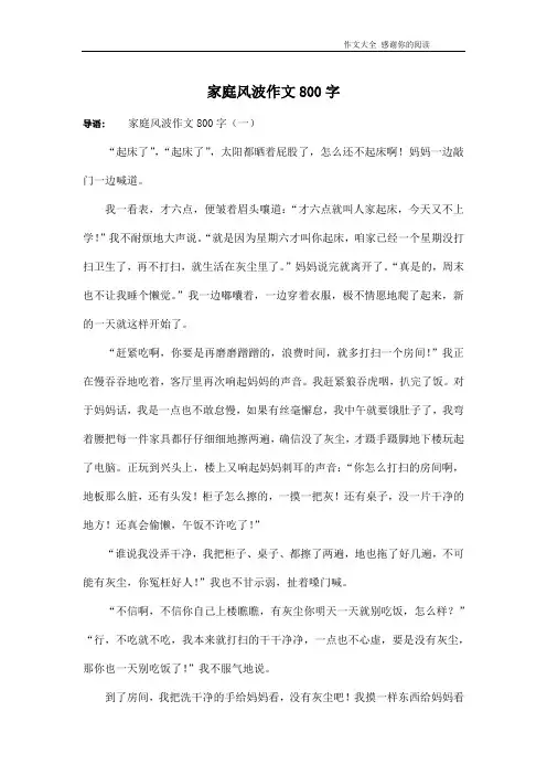 家庭风波作文800字