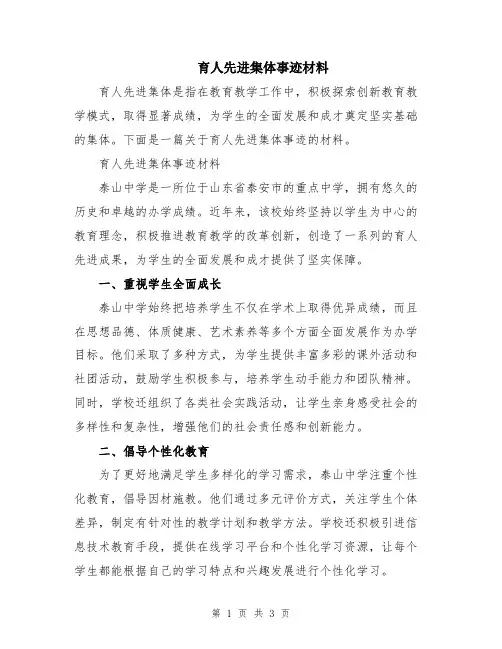 育人先进集体事迹材料