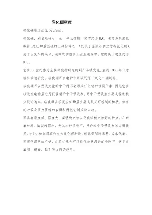 碳化硼密度