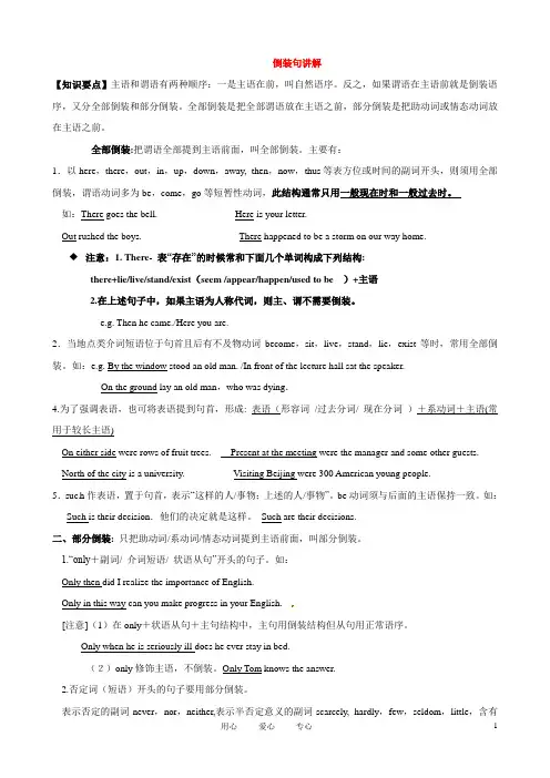 倒装句讲解