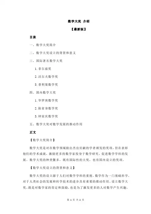 数学大奖 介绍