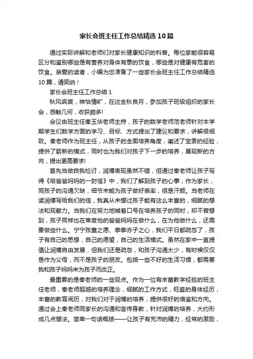 家长会班主任工作总结精选10篇