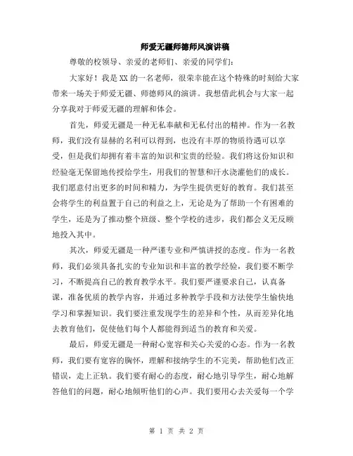 师爱无疆师德师风演讲稿
