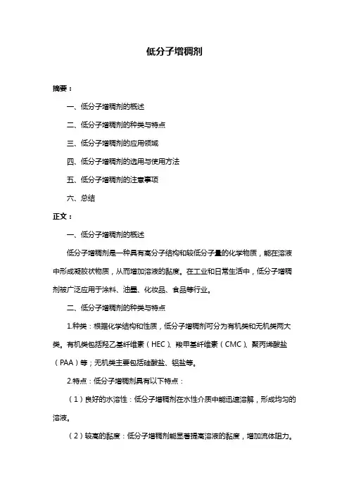 低分子增稠剂