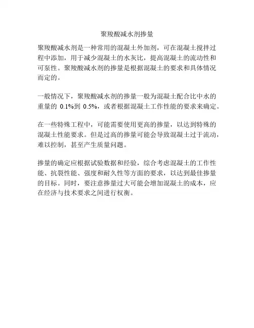 聚羧酸减水剂掺量