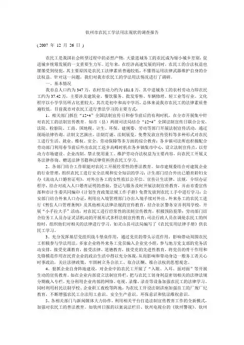 农民学法用法总结
