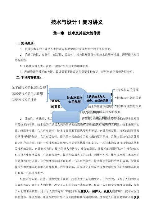 第一章技术及其巨大的作用复习讲义-2023-2024学年高中通用技术粤科版必修技术与设计1
