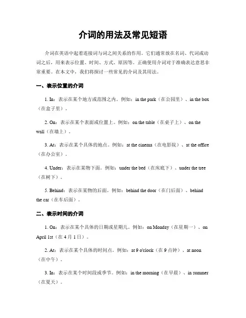 介词的用法及常见短语