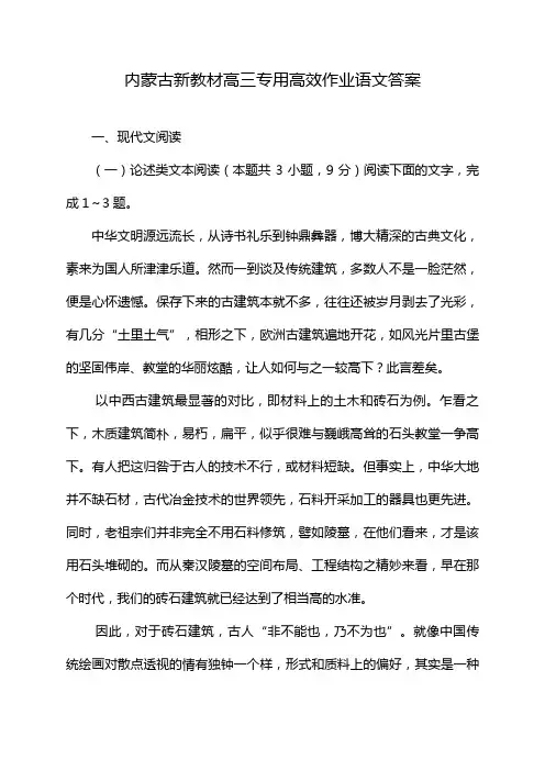 内蒙古新教材高三专用高效作业语文答案