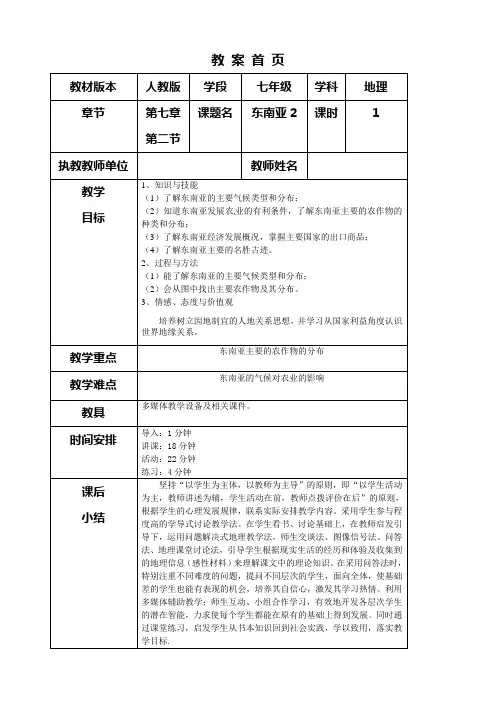 东南亚+2教案