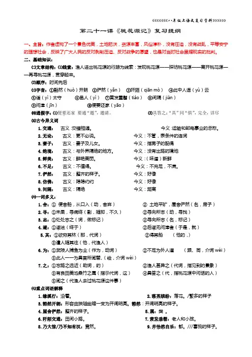 21.桃花源记复习提纲
