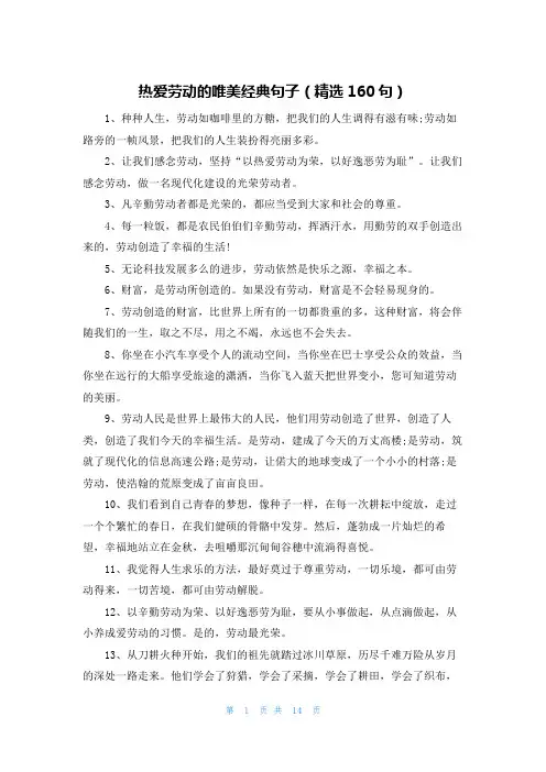 热爱劳动的唯美经典句子(精选160句)