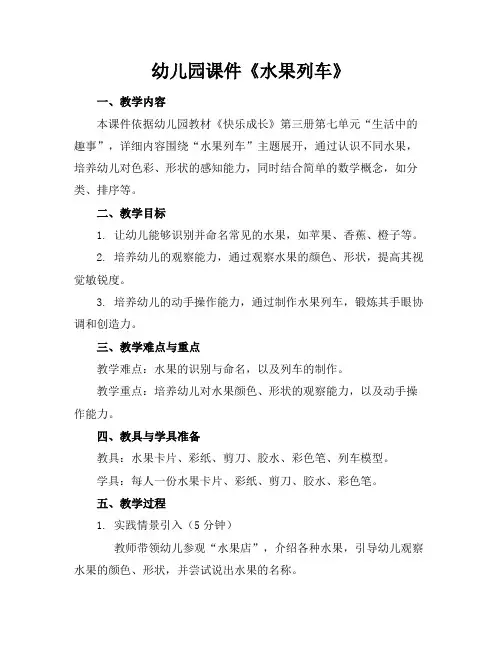 幼儿园课件《水果列车》(1)