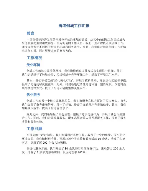 街道创城工作汇报
