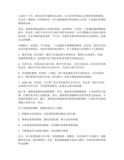 进社团三分钟演讲稿范文
