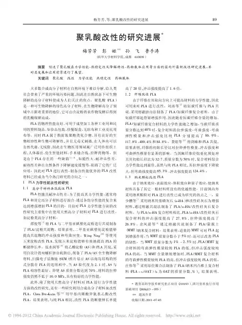聚乳酸改性的研究进展