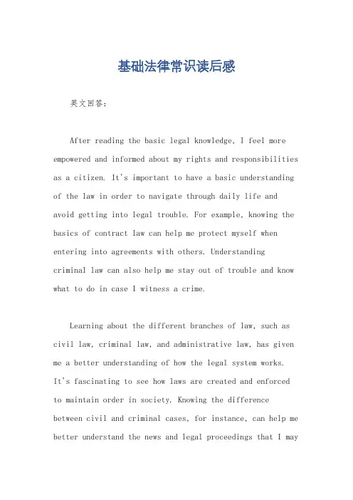 基础法律常识读后感