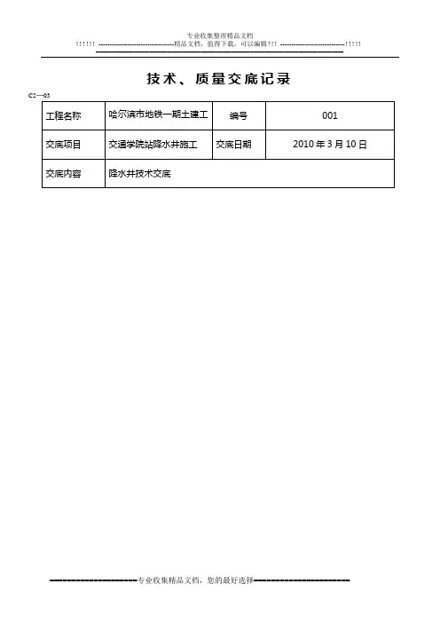 降水井施工技术交底