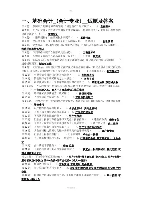 2020电大职业技能实训平台-会计专业实训练习题合集