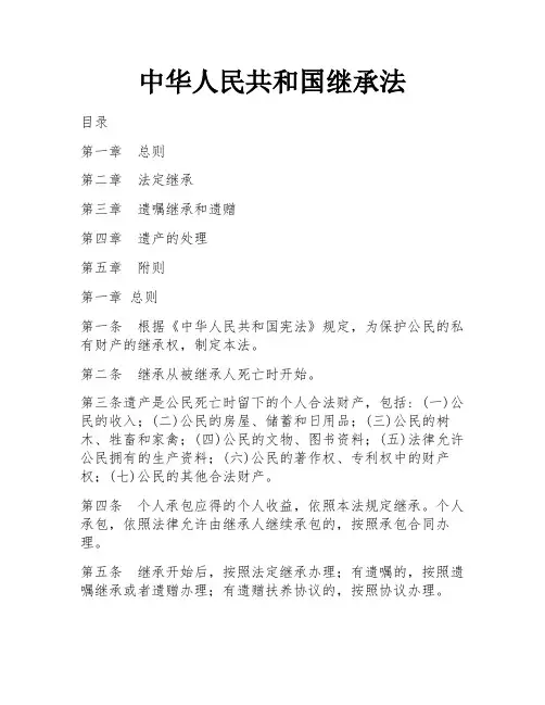 中华人民共和国继承法