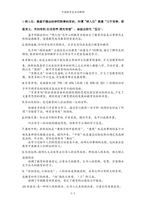 中国教育史名词解释