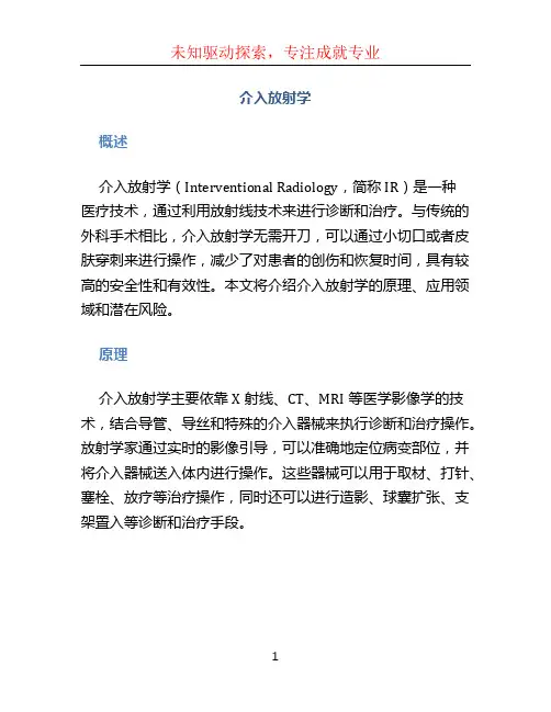 介入放射学