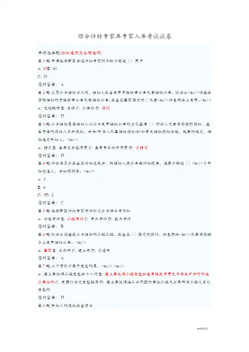 综合评标专家库专家入库考试卷