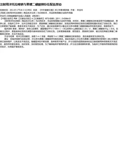注射用泮托拉唑钠与果糖二磷酸钠存在配伍禁忌