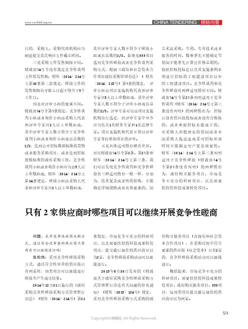 23841964_只有2家供应商时哪些项目可以继续开展竞争性磋商