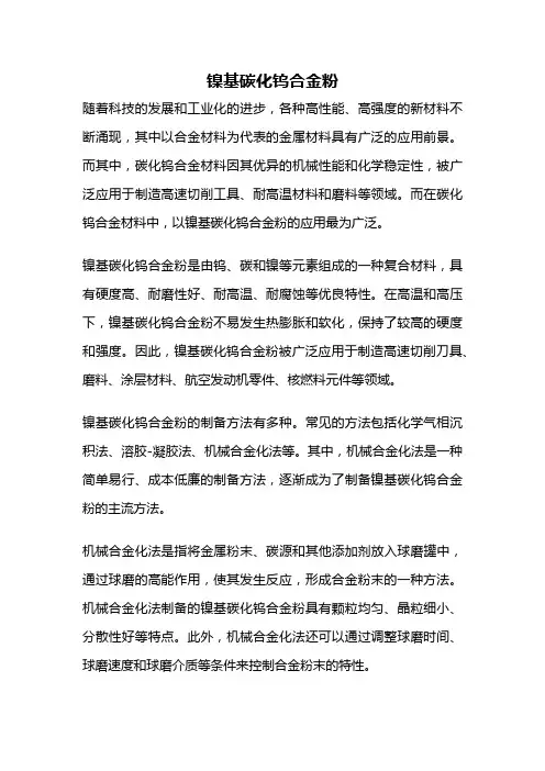 镍基碳化钨合金粉