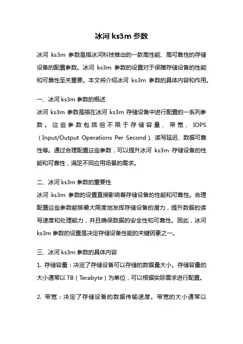 冰河ks3m参数