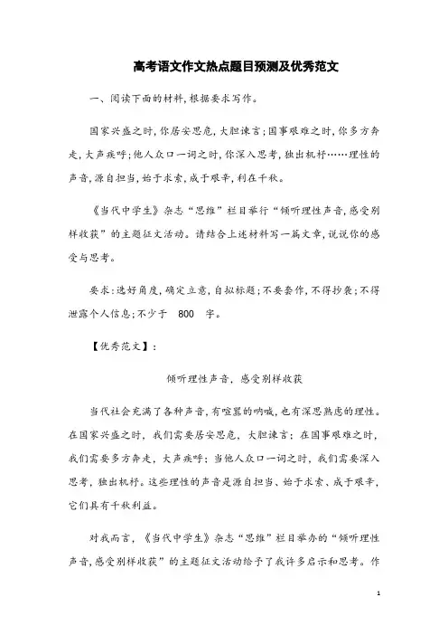 高考语文作文热点题目预测及优秀范文