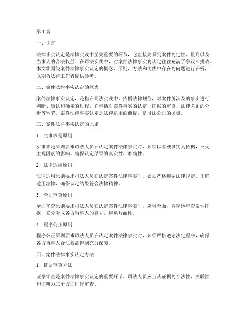 评析案件法律事实认定(3篇)