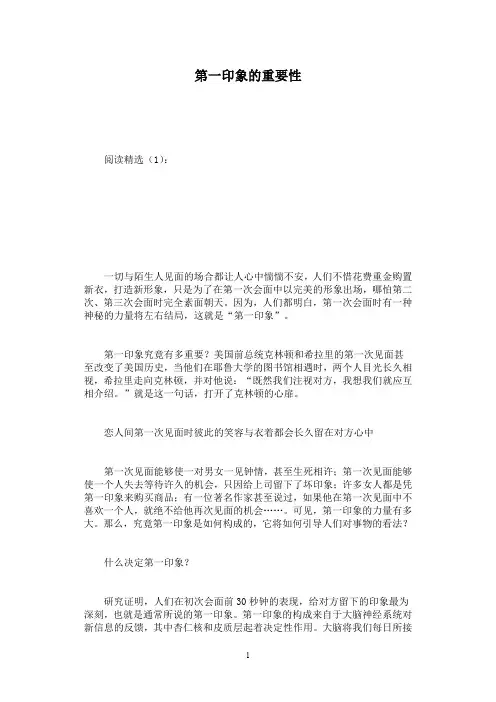 第一印象的重要性
