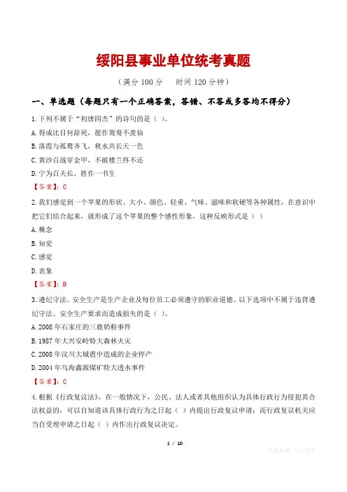 绥阳县事业单位统考真题