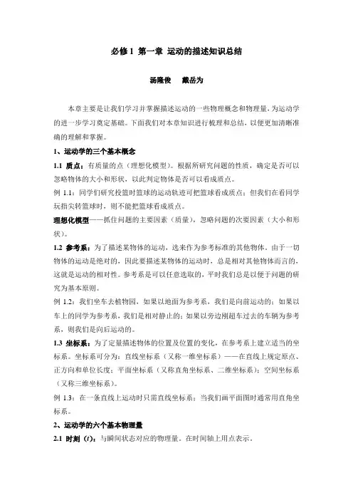 物理必修1 第一章 运动的描述知识总结