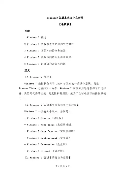 windows7各版本英文中文对照