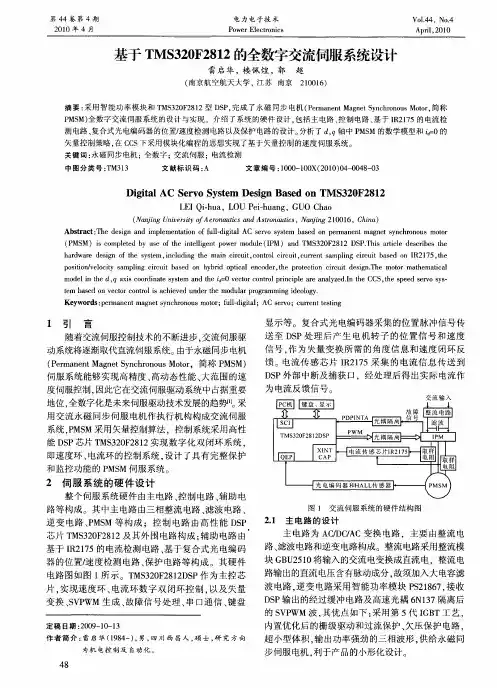 基于TMS320F2812的全数字交流伺服系统设计