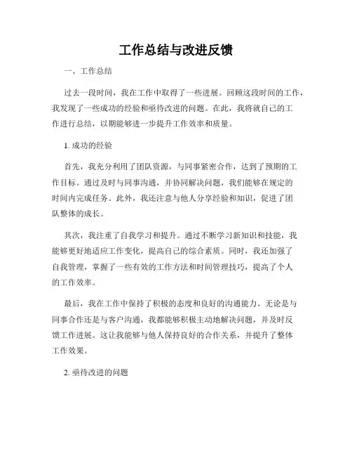 工作总结与改进反馈
