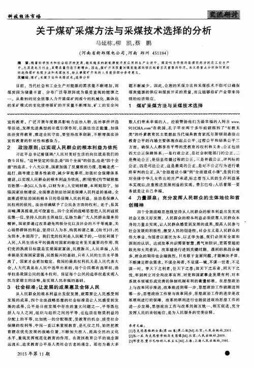 关于煤矿采煤方法与采煤技术选择的分析