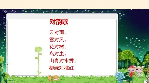 小学语文一年级下册第五单元《识字6 古对今(配套课件)》