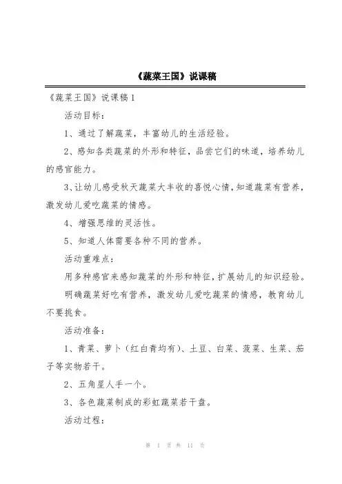 《蔬菜王国》说课稿