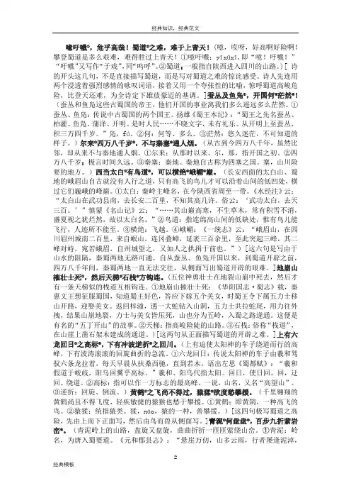 精品文档 (13)《蜀道难》课文解读