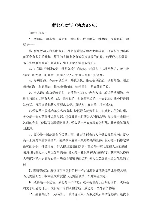 排比句仿写(精选90句)