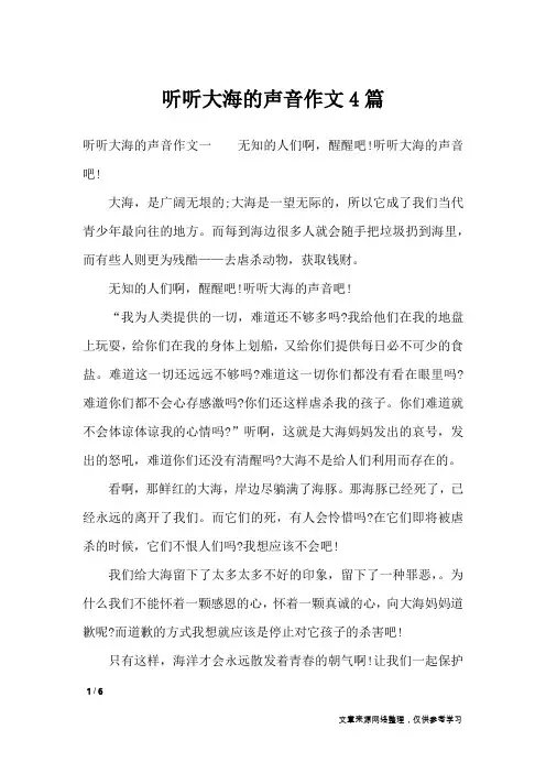 听听大海的声音作文4篇_描写作文