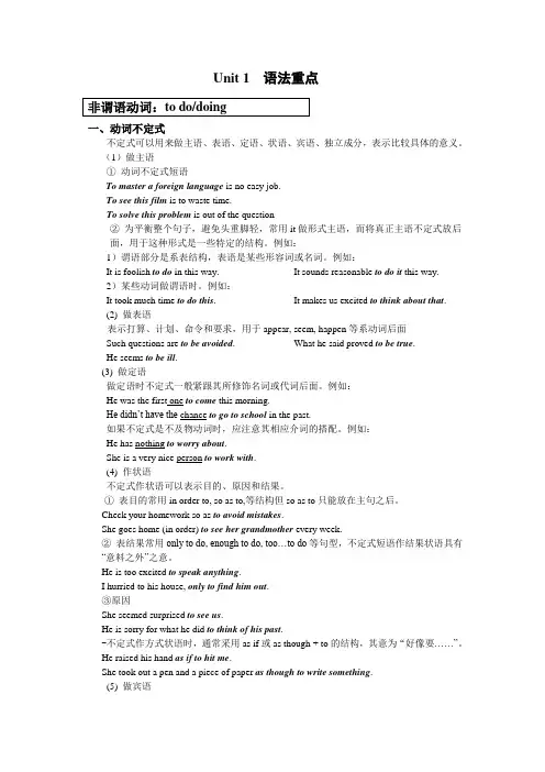 高二英语必修五unit1语法总结