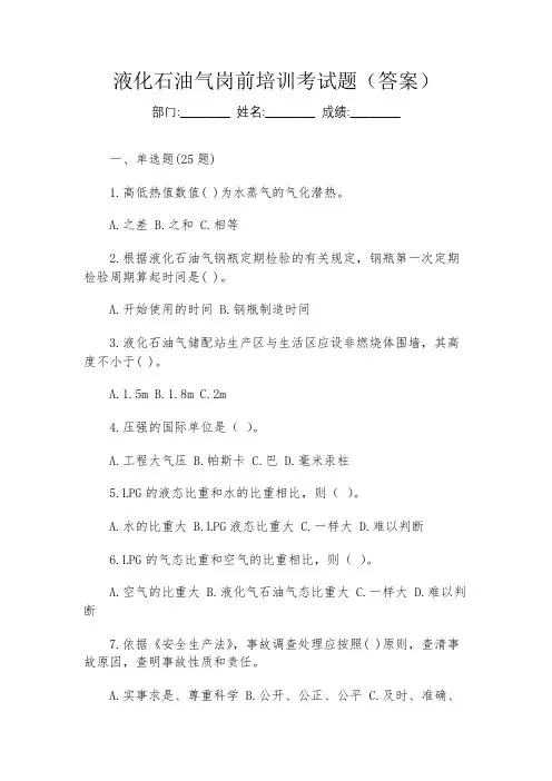 液化石油气岗前培训考试题(答案)