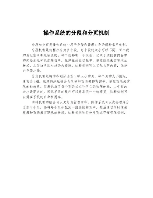 操作系统的分段和分页机制