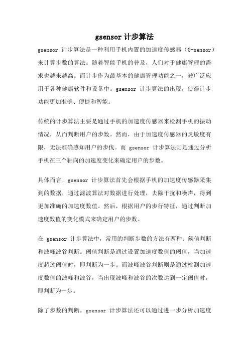 gsensor计步算法